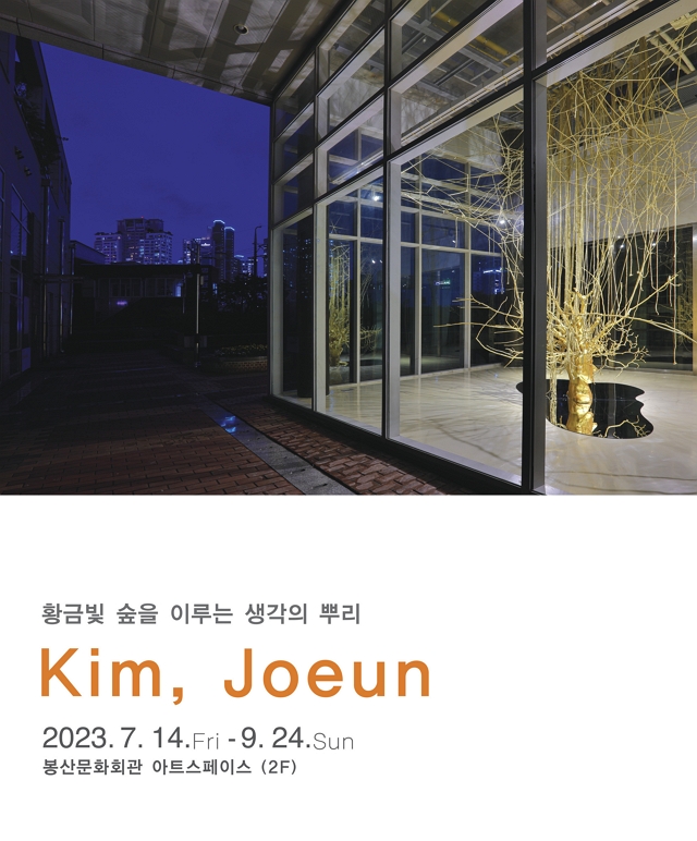 유리상자-아트스타Ⅲ 김조은展  포스터